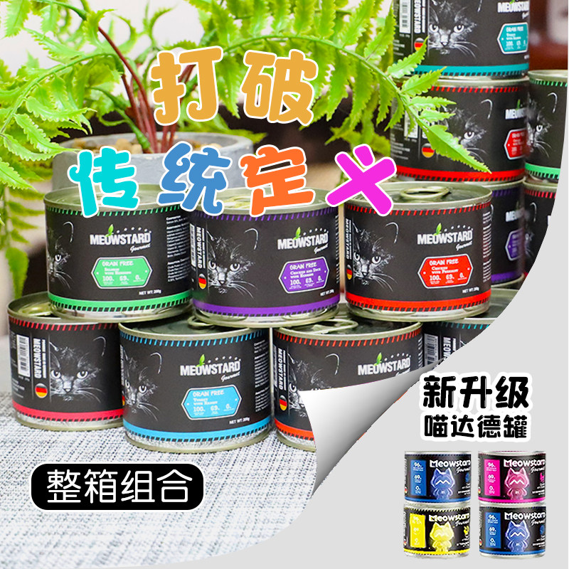 主食罐喵达Catz同厂德国猫罐头