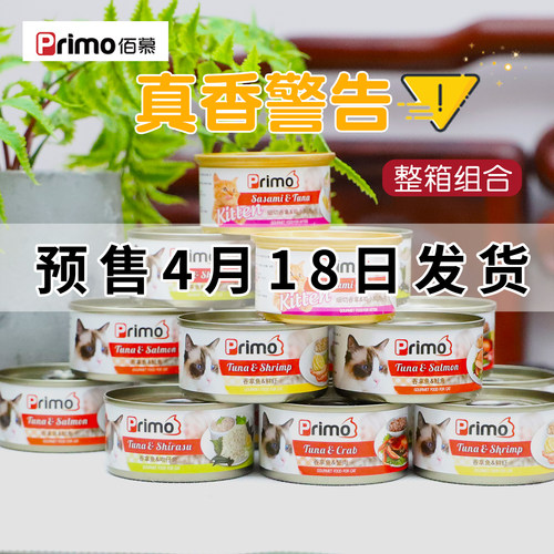 整箱特惠primo高汤猫罐头80g*24