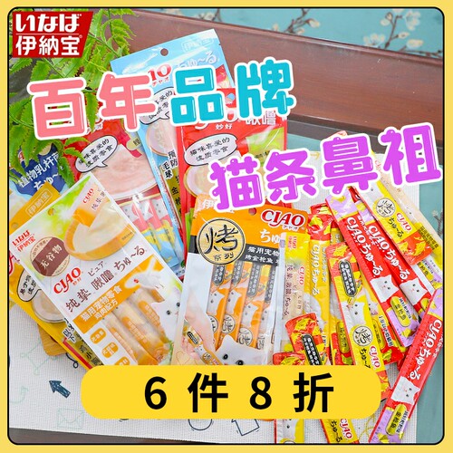 伊纳宝啾噜猫条流食猫咪零食