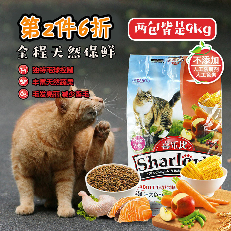 第二件6折-雌毛球-喜乐比鸡肉三文鱼成猫粮9kg建议喂食流浪猫！