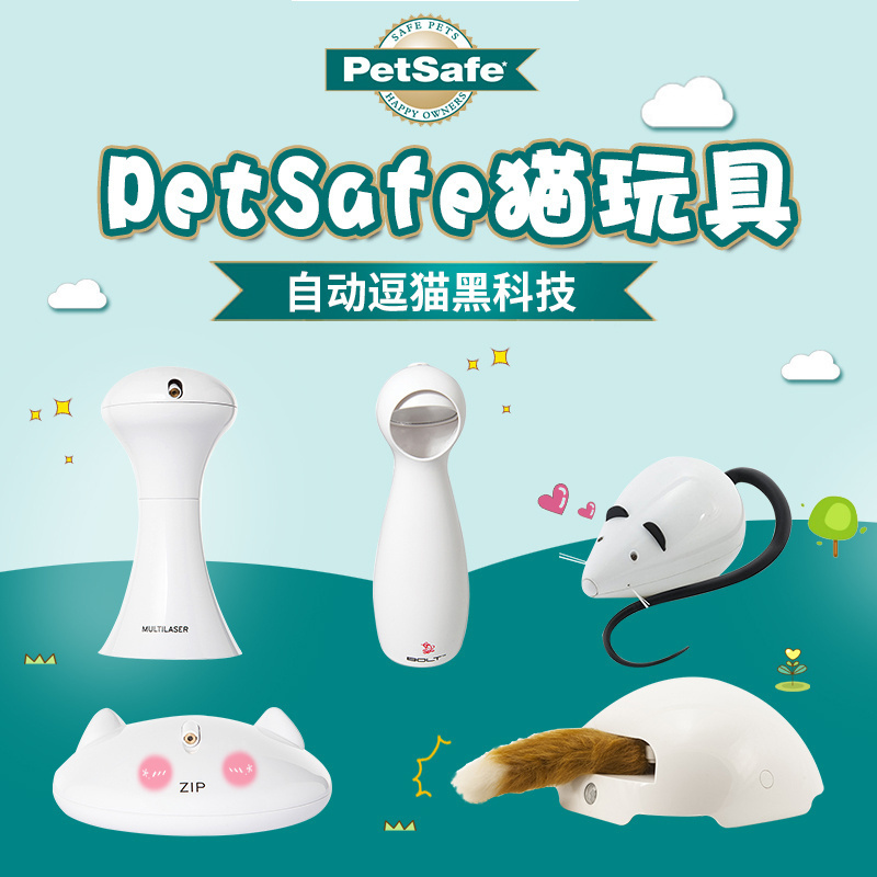 美国贝适安petsafe猫玩具