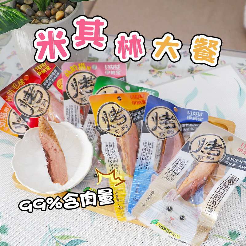 雌毛球-伊纳宝ciao烤鲣鱼肉猫咪零食妙好宠物专用幼猫鱼干营养,宠物/宠物食品及用品,猫零食罐,淘宝优惠券,粉丝福利购,淘宝优惠卷