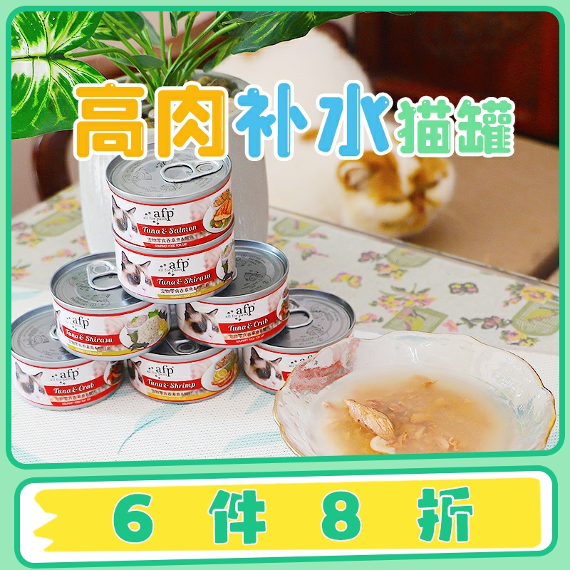 afp高汤补水猫罐头primo祖国版罐