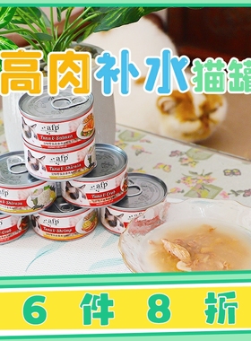 雌毛球-afp猫罐头吞拿鱼高汤零食罐猫咪补水primo猫罐祖国版猫罐