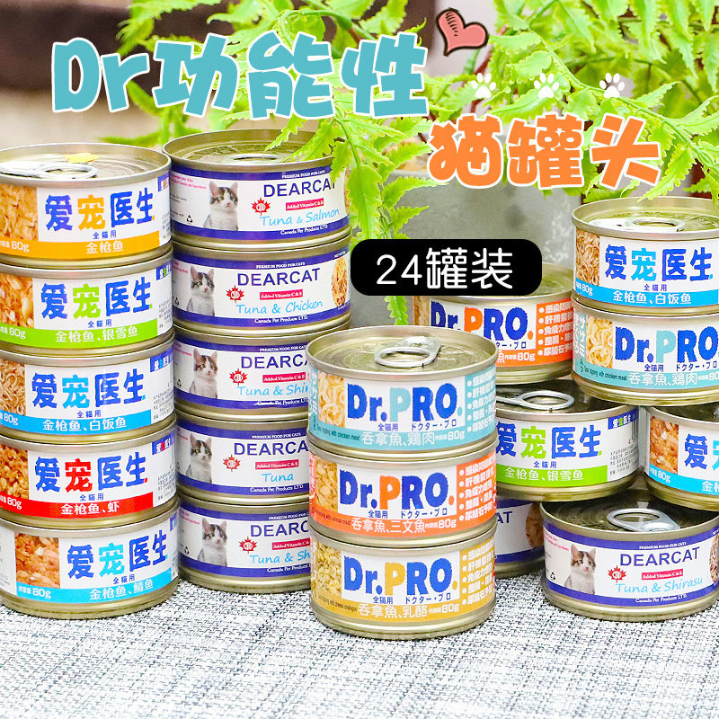 整箱特惠-爱宠医生Dr.Pro/帝儿猫强化机能猫罐头80g*24罐猫零食,宠物/宠物食品及用品,猫零食罐,淘宝优惠券,粉丝福利购,淘宝优惠卷