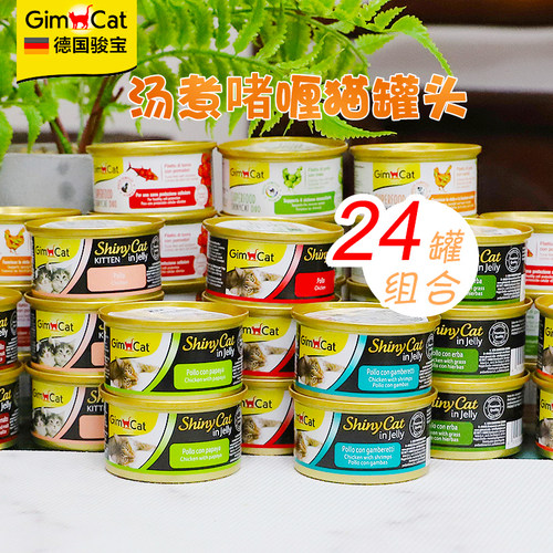德国进口骏宝猫罐头零食湿粮