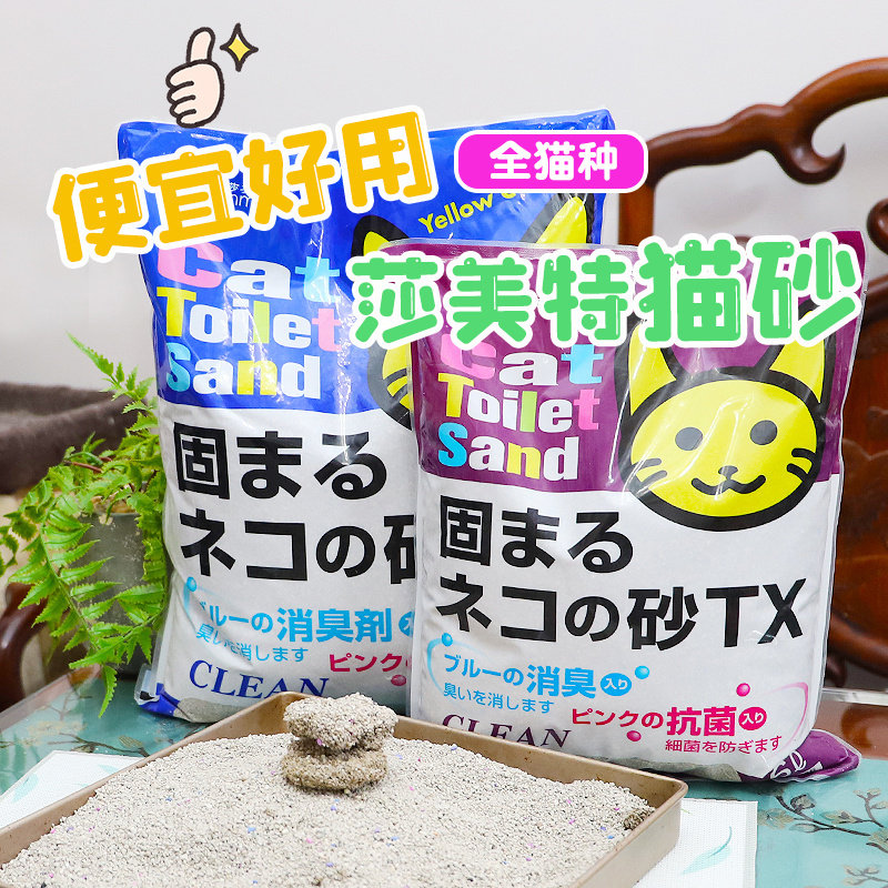雌毛球-便宜好用 沙美特莎美特膨润土除臭抗菌结团猫砂10L/7.5kg