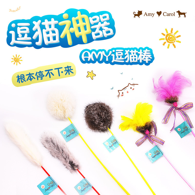 amycaril逗猫棒兔毛球兔毛条