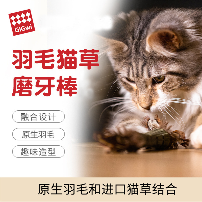 贵为猫咪玩具磨牙羽毛逗猫棒