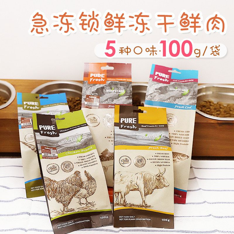 雌毛球-狗零食嗗达鲜肉冻干牛鸡肉三文鱼宠物训犬奖励营养易消化