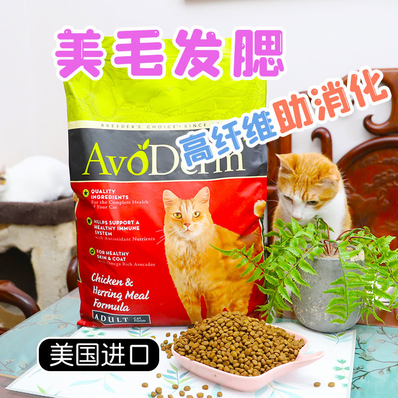 雌毛球-美毛先锋 美国进口艾富顿牛油果猫粮纽优果天然粮鸡肉鲱鱼