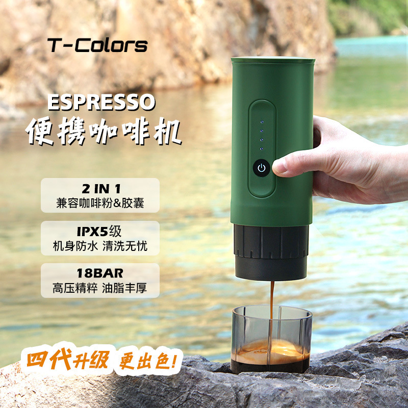 T-Colors便携户外意式咖啡机手持电动咖啡粉胶囊两用旅行车载