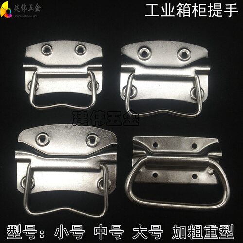 加厚重型折叠铁皮箱把手