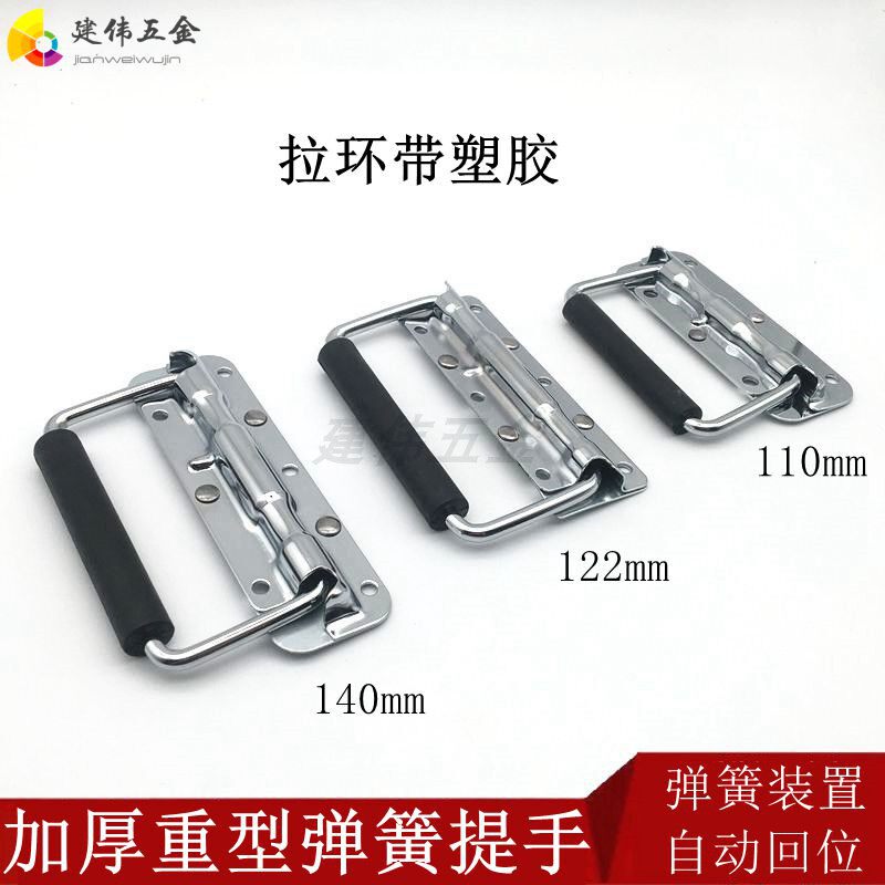 带塑胶活动提手带弹簧折叠拉手工业设备箱工具箱木箱航空箱拉手