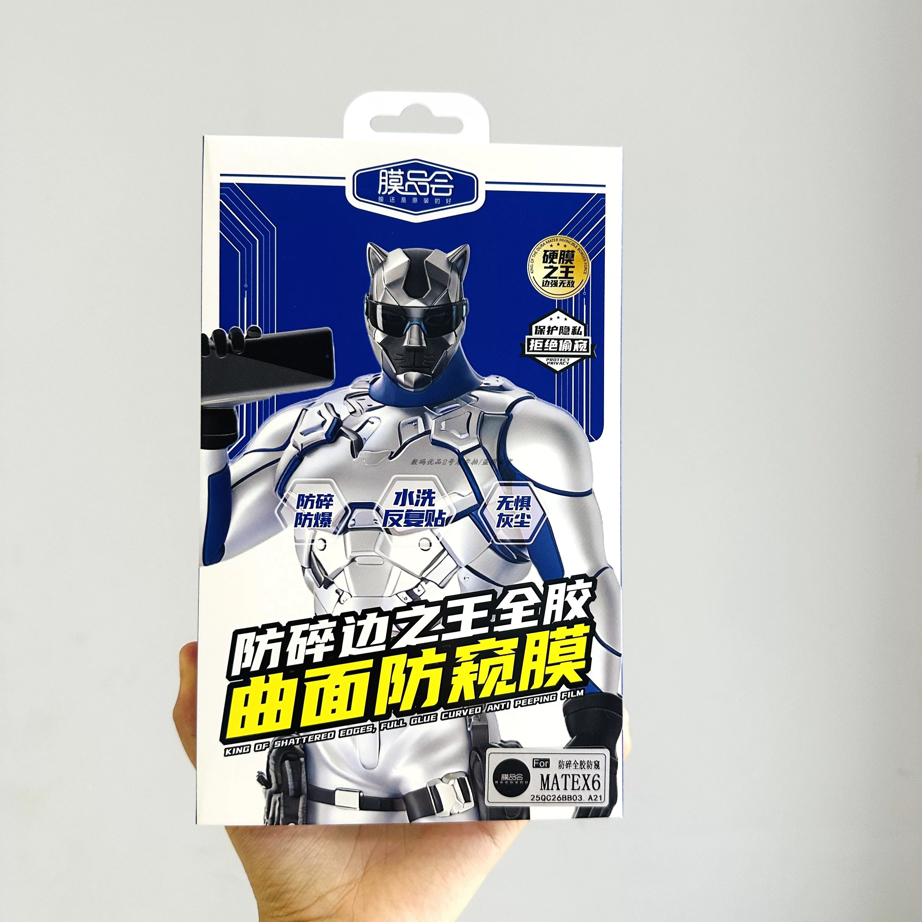 膜品会全胶曲面防窥钢化膜防爆