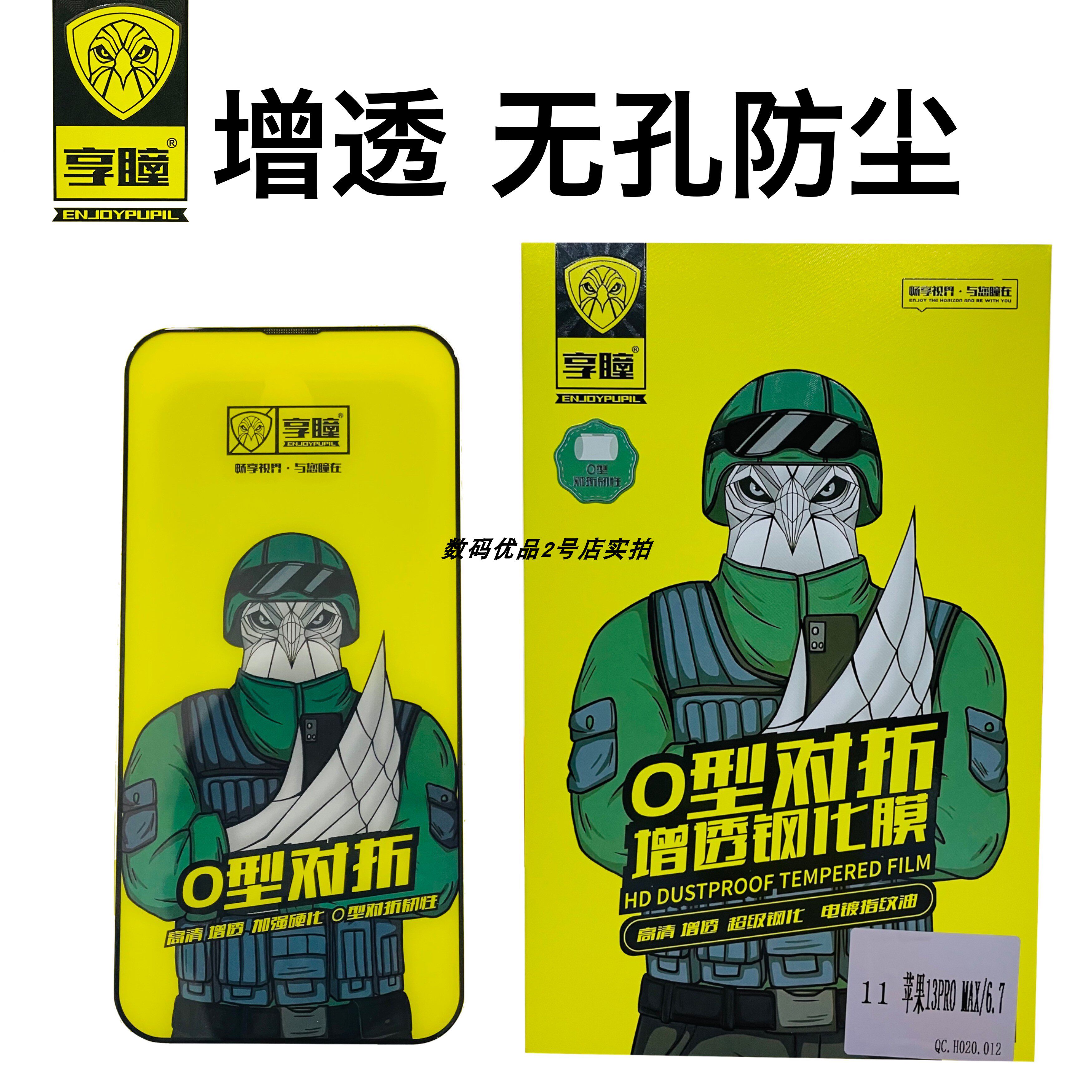 享瞳高清防尘钢化膜适用15Promax苹果17全屏16Pro防指纹窥屏iPhone13手机膜新款iPhone15Pro手机屏幕玻璃膜15