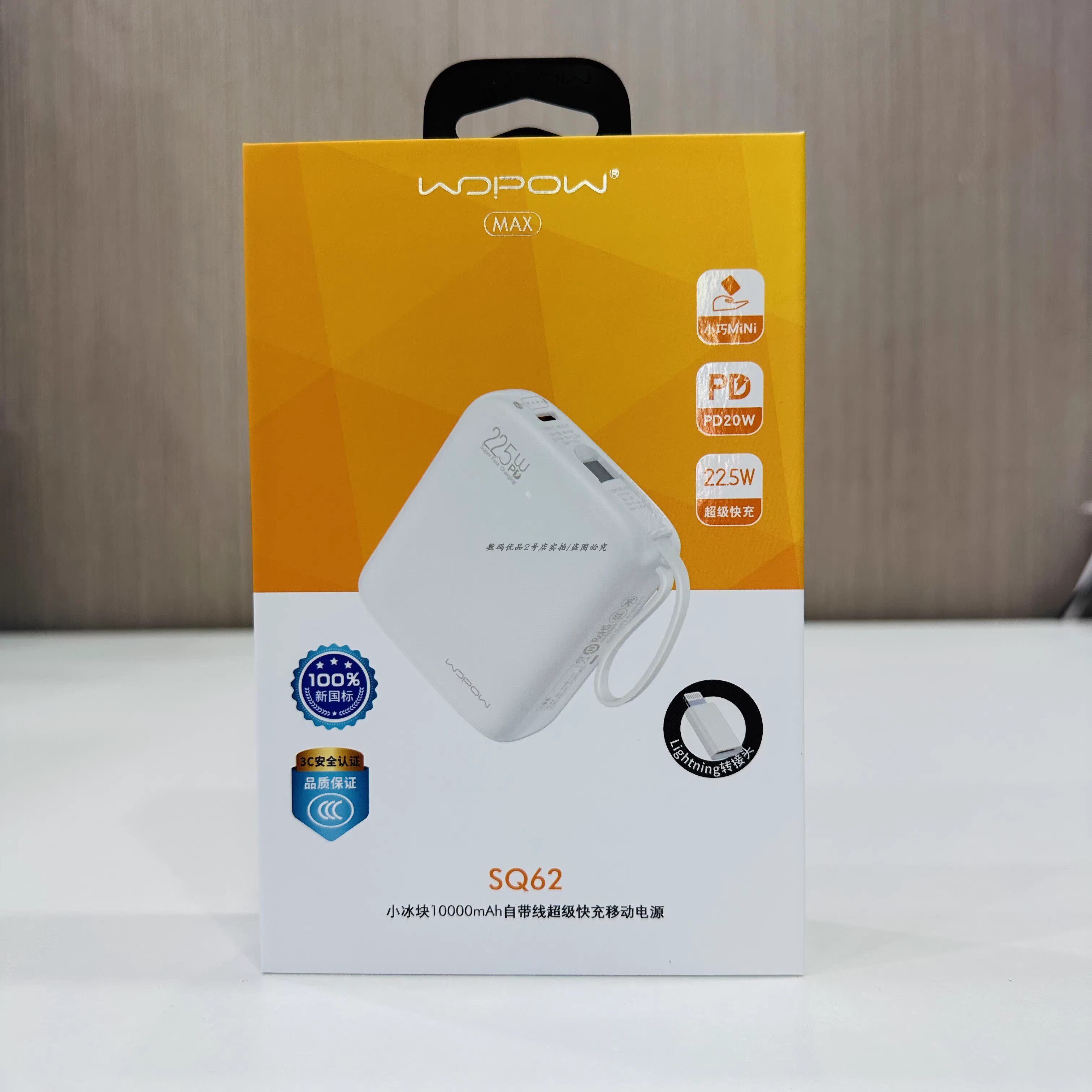 沃品充电宝SQ62自带线1万毫安大容量小巧迷你快充移动电源3c认证