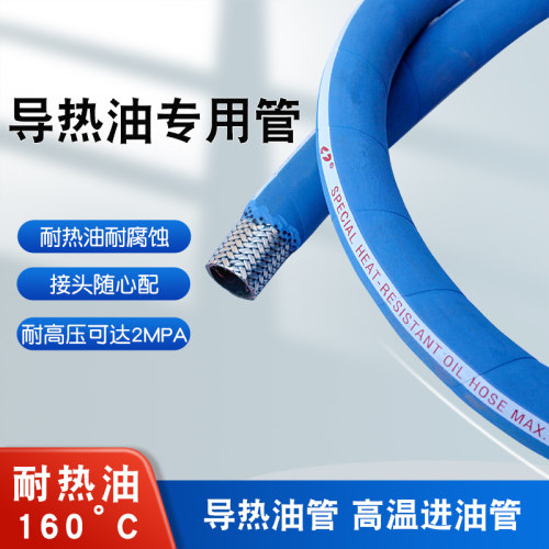 导热油专用橡胶管高温油管