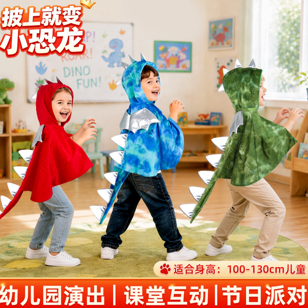恐龙斗篷儿童霸王龙装扮道具披风