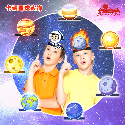斯派米演出道具星球头饰