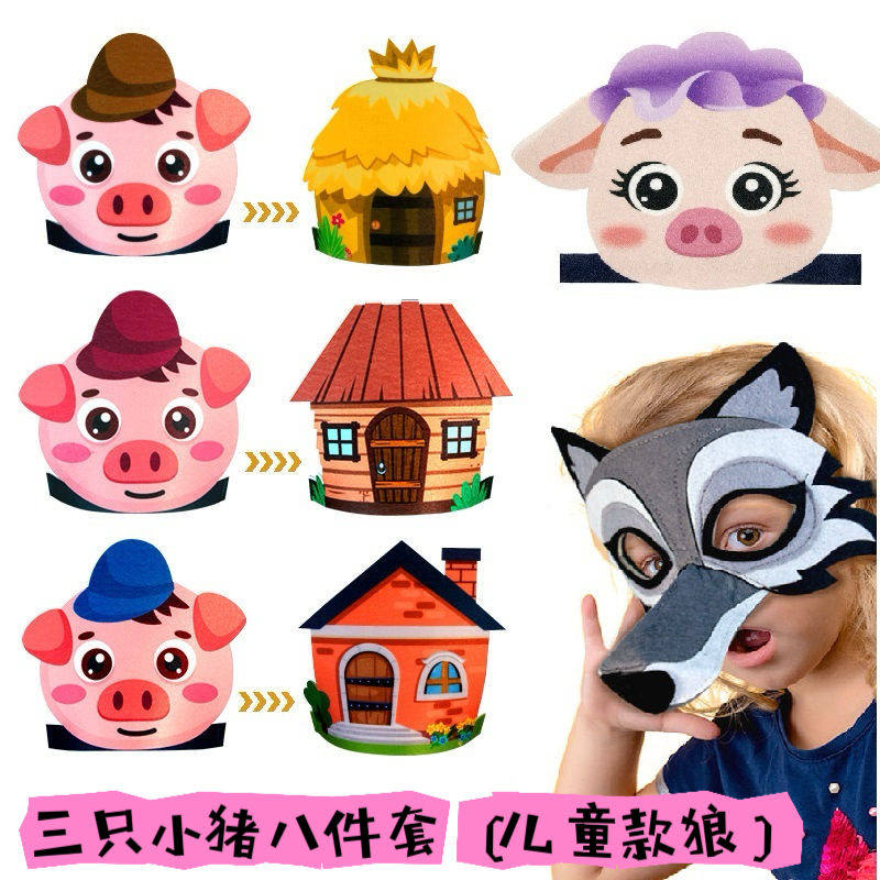 六一三只小猪话剧表演儿童角色扮演头饰幼儿园讲故事大会演出道具