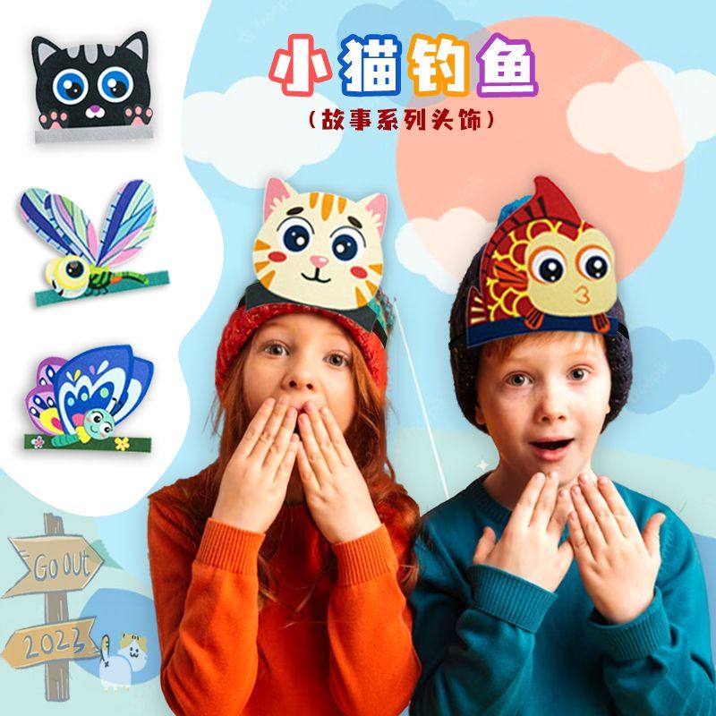 小猫钓鱼主题头饰道具猫咪蜻蜓蝴蝶鲤鱼松紧带固定 亲子阅读教具,模玩/动漫/周边/娃圈三坑/桌游,节日/演出用头饰,淘宝优惠券,粉丝福利购,淘宝优惠卷