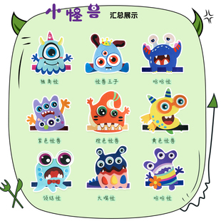 幼儿园绘本我的情绪小怪兽儿童头饰道具早教课教具公开课六一表演