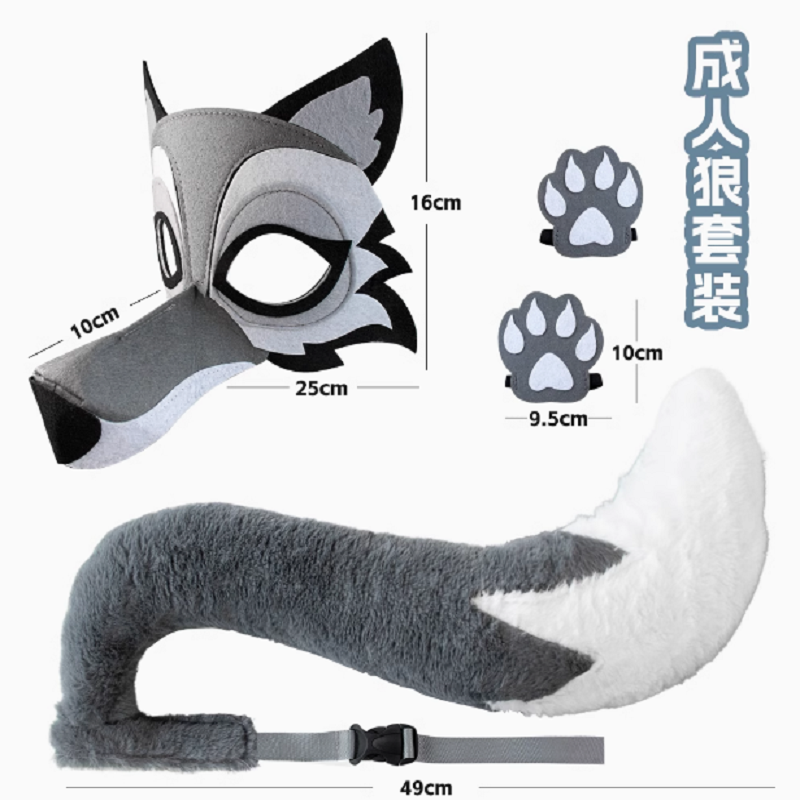 大灰狼尾巴面具儿童大人亲子万圣