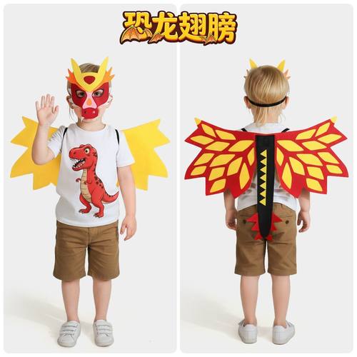 恐龙翅膀面具幼儿园儿童演出道具