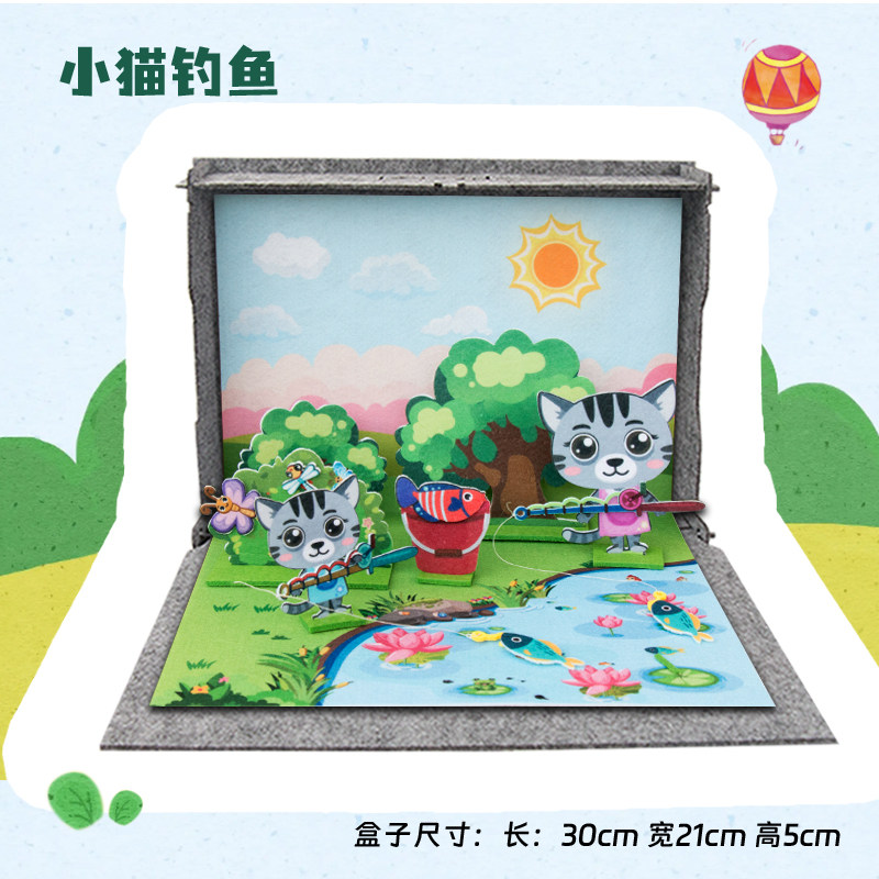 小猫钓鱼故事盒子语言区环保材料