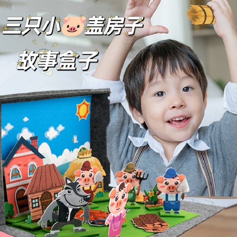 三只小猪盒子绘本儿童讲故事道具