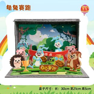 寓言故事教具龟兔赛跑故事盒幼儿园阅读角儿童品格培养讲故事道具