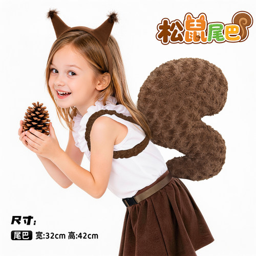 松鼠尾巴主题幼儿园表演服装六一儿童节森林动物装扮演出道具套装 - 封面