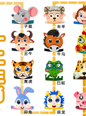 儿童装扮动物12生肖头饰牛猪兔子老虎幼儿园道具亲子活动运动会