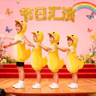 小鸭子演出服 幼儿园小朋友儿童运动会装扮道具 连帽表演服讲故事