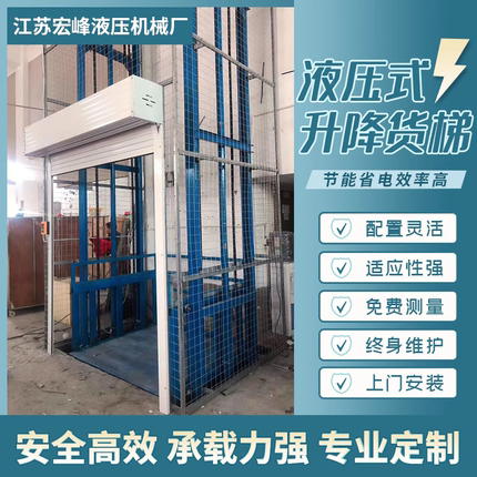 厂房液压货梯升降机仓库导轨式升降平台饭店传菜机家用简易电梯