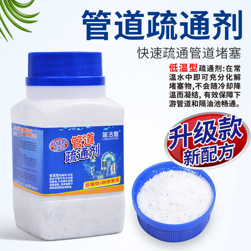蓝洁星管道疏通剂家用强力通清洁头发厨房下水道地漏去污除臭粉怎么样,好用不?