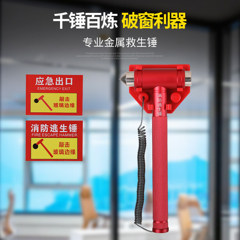 消防检查专用安全锤车间工厂教室钢化玻璃门窗破碎大型应急逃生锤