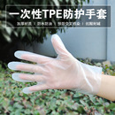 厚薄膜厨房食用餐饮tpe防 一次性手套食品级TPE专用加厚耐用塑料款