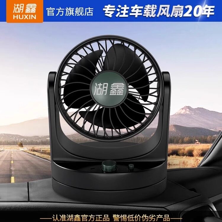 车载风扇24V大货车工程专用