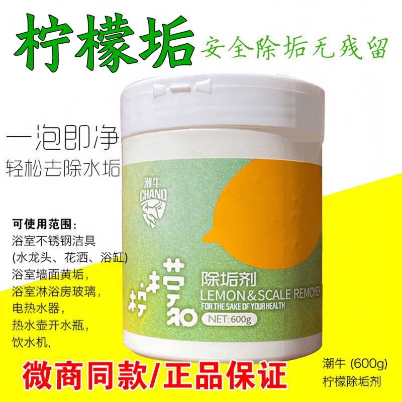 潮牛除垢剂水垢茶垢清洁