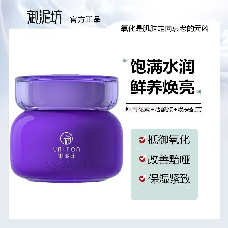 御泥坊葡萄籽面霜提亮淡纹抗氧化