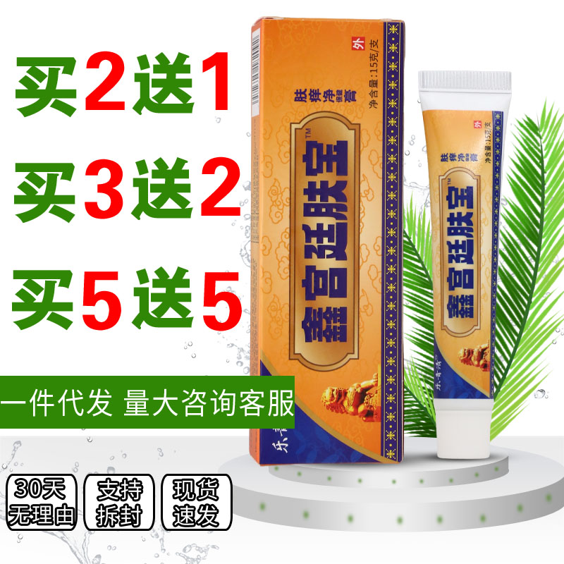 乐青清鑫宫廷肤宝15g草本温和舒缓护理皮肤外用男女通用