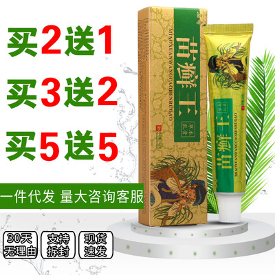 【买2送1】名奇苗藓王乳膏皮肤外用软膏人群通用正品男女通用