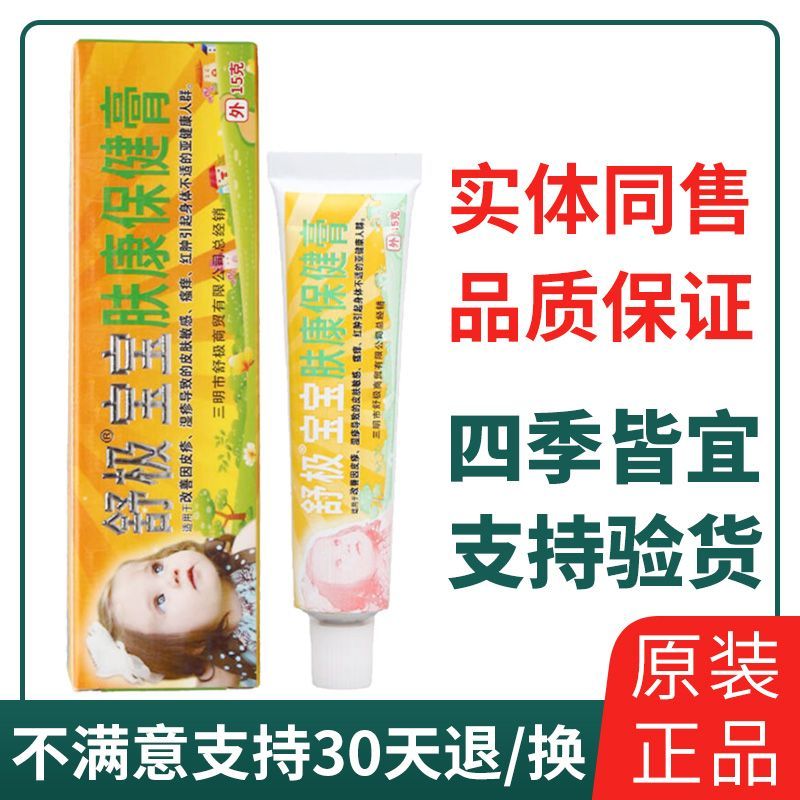 【官方正品】浦嘉舒极宝宝老牌子皮肤外用儿童软膏正宗好物15g图片