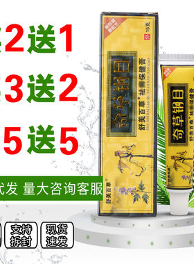 【买2送1】奇草钢目草本乳膏皮肤外用软膏舒美百草正品男女通用