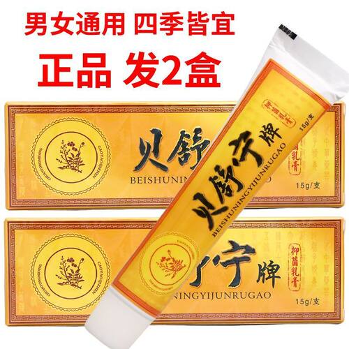 贝舒宁乳膏软膏皮肤外厂家原装正品正宗原厂草本配方老牌子