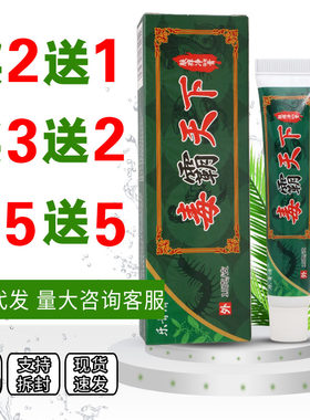 乐青清毒霸天下肤痒净保健膏15g草本温和舒缓护理皮肤外用