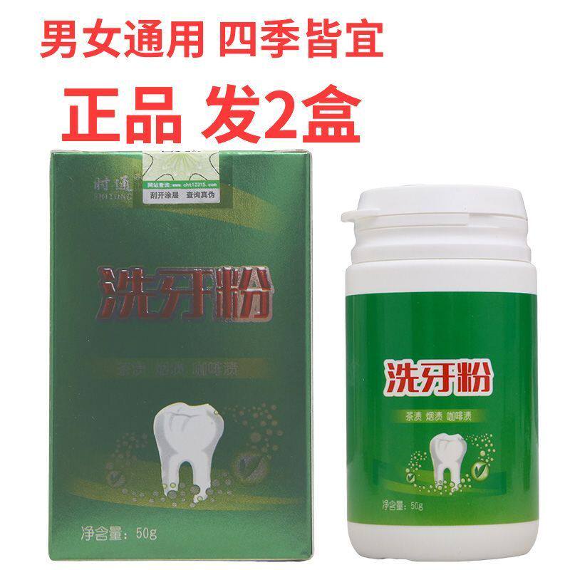 时通洗牙粉50g四季皆宜男女通用原装正品多买多优惠