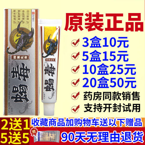 广至德蝎毒草本皮肤止痒抑菌乳膏